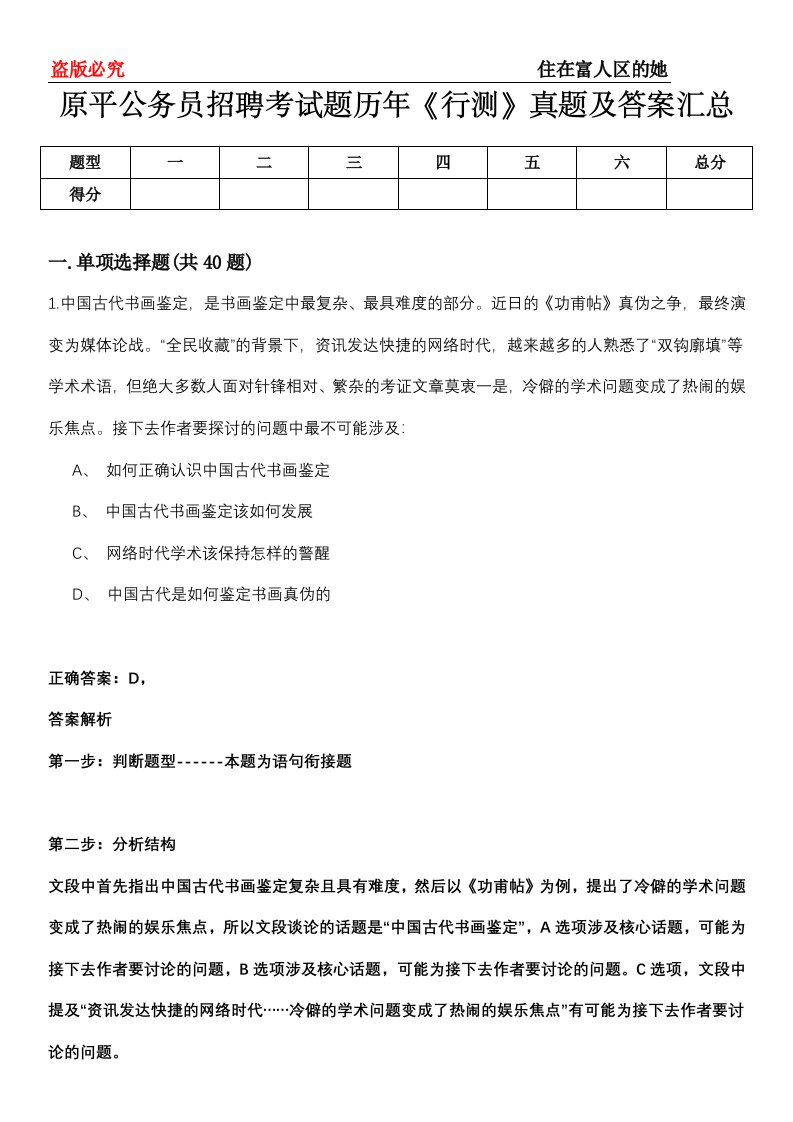 原平公务员招聘考试题历年《行测》真题及答案汇总第0114期