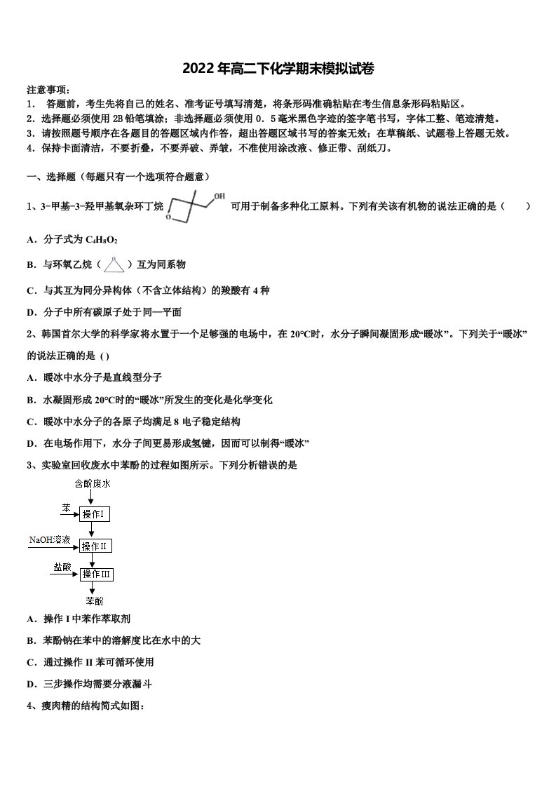 四川省资阳中学2021-2022学年化学高二第二学期期末联考模拟试题含解析