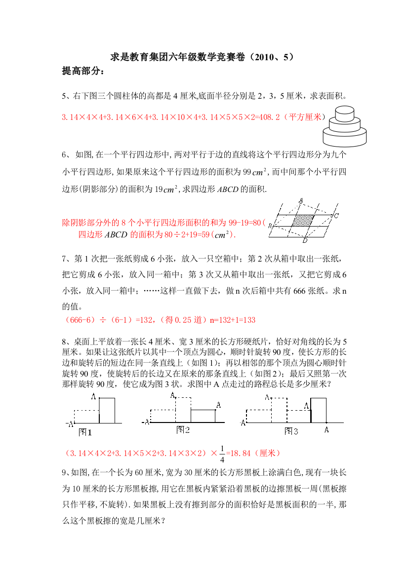 小学数学奥数题含答案