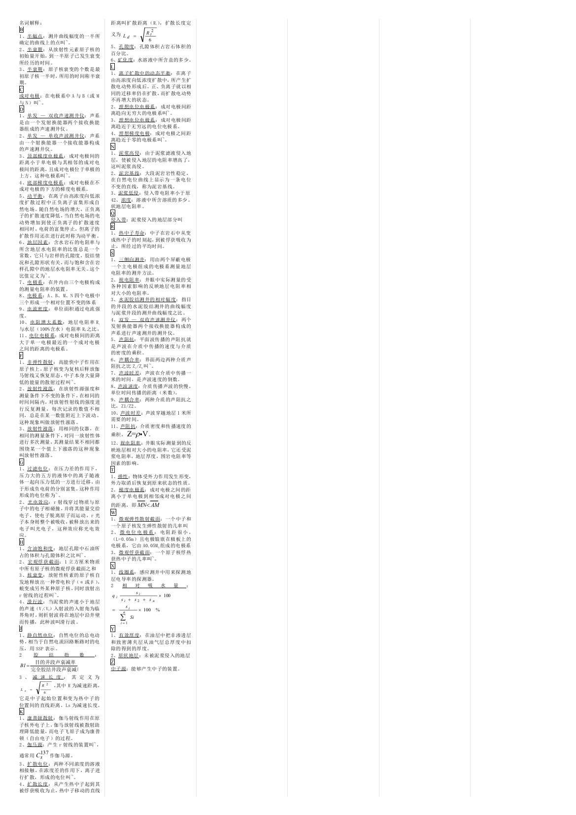 地球物理测井习题1