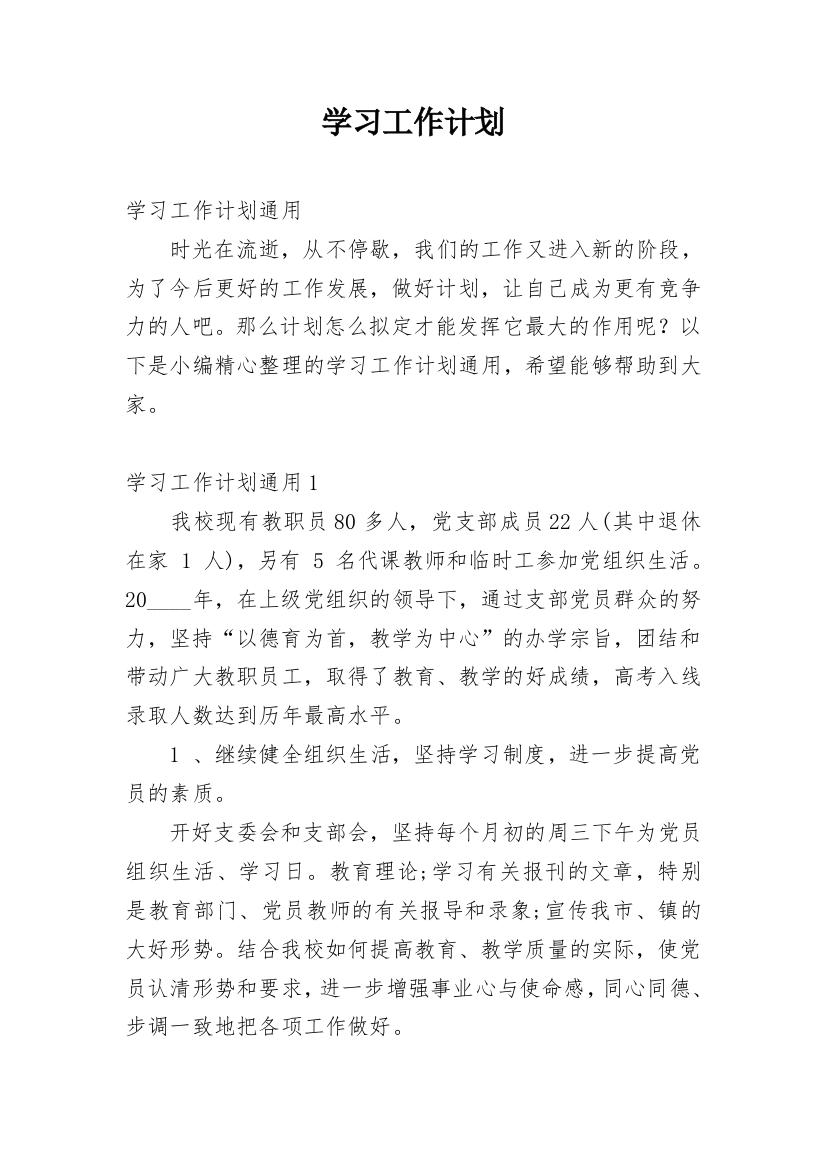 学习工作计划_14