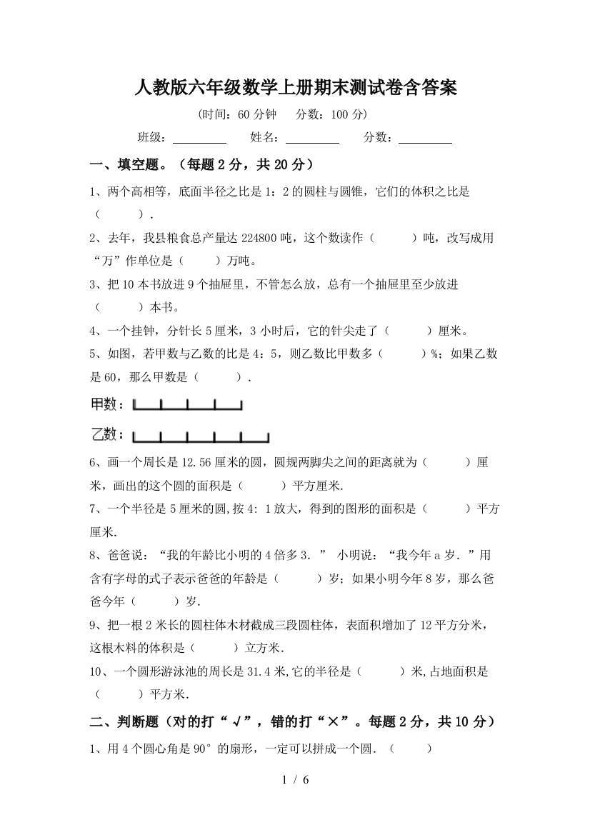 人教版六年级数学上册期末测试卷含答案