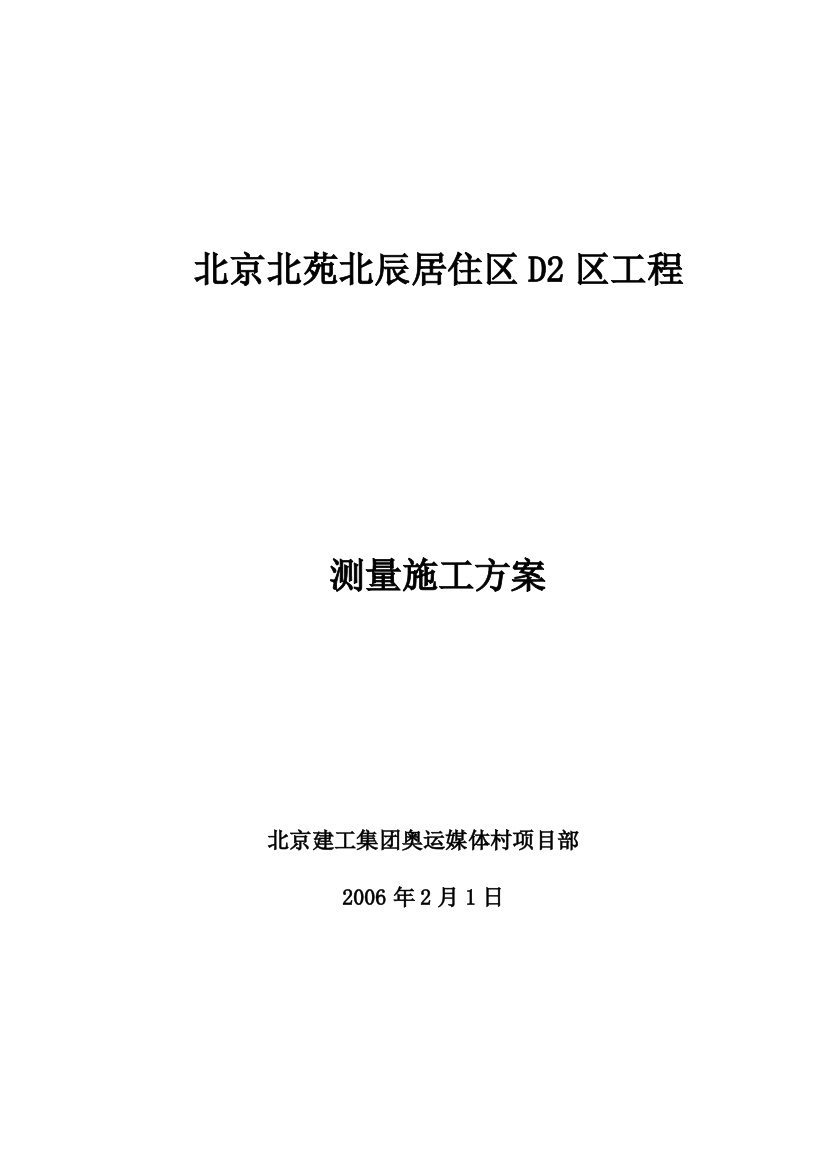 媒体村定位和测量放线施工实施方案