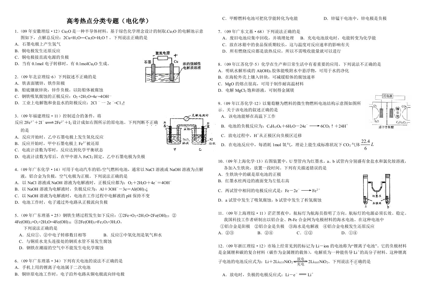 高中化学电化学高考题汇总