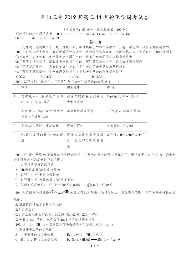 阜阳三中高三11月份化学周考试卷