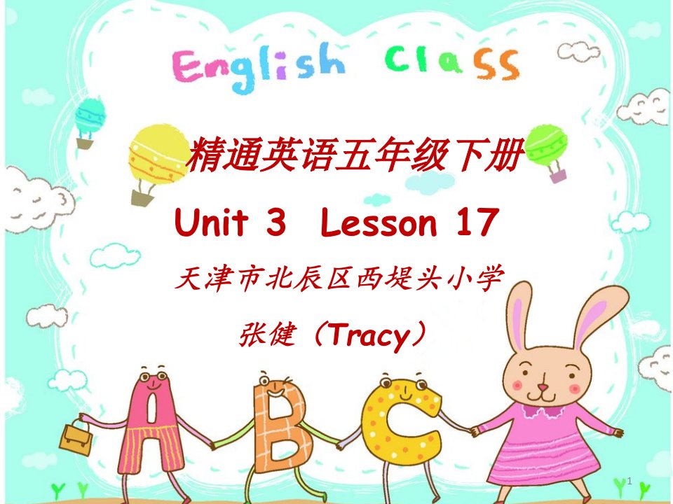 《人教精通版五年级下册Unit3-Lesson17》ppt课件(省一等奖)