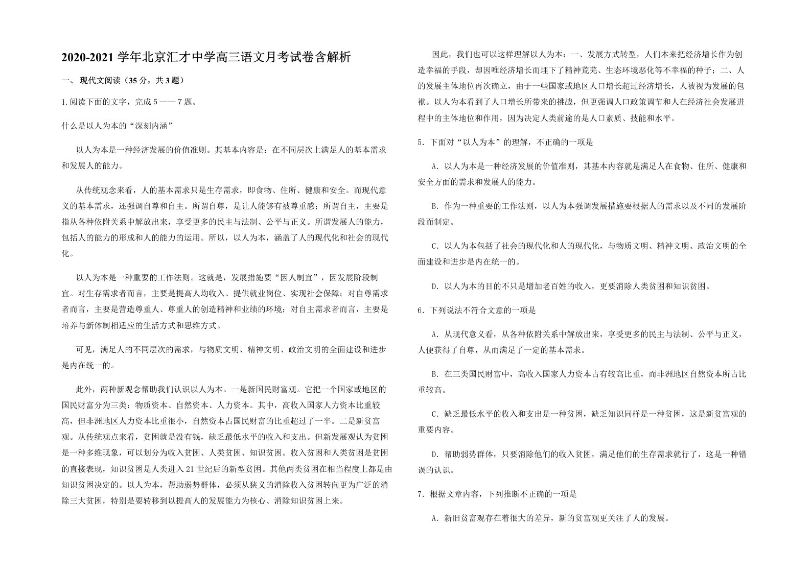 2020-2021学年北京汇才中学高三语文月考试卷含解析