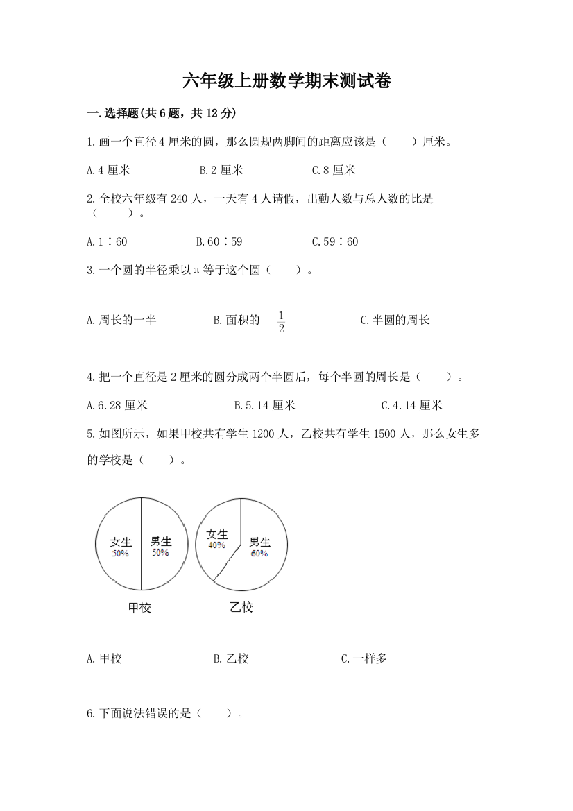 六年级上册数学期末测试卷精品（有一套）