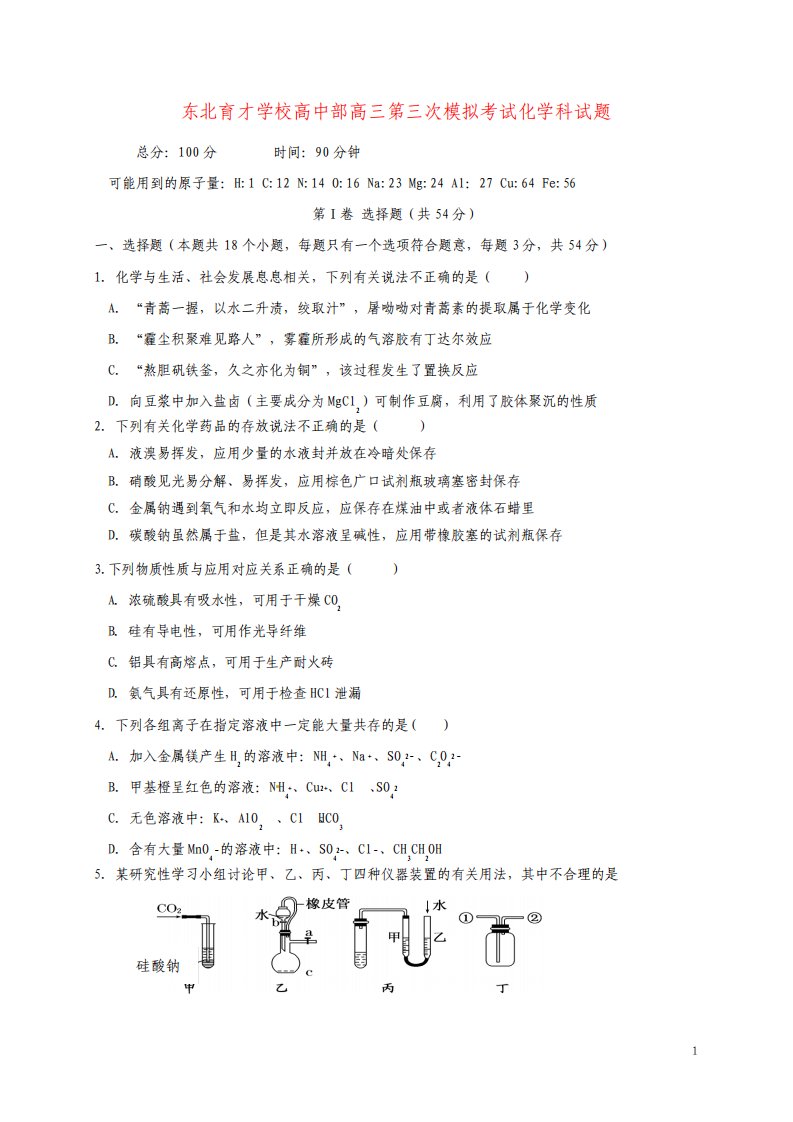 高三化学上学期第三次模拟考试期中试题