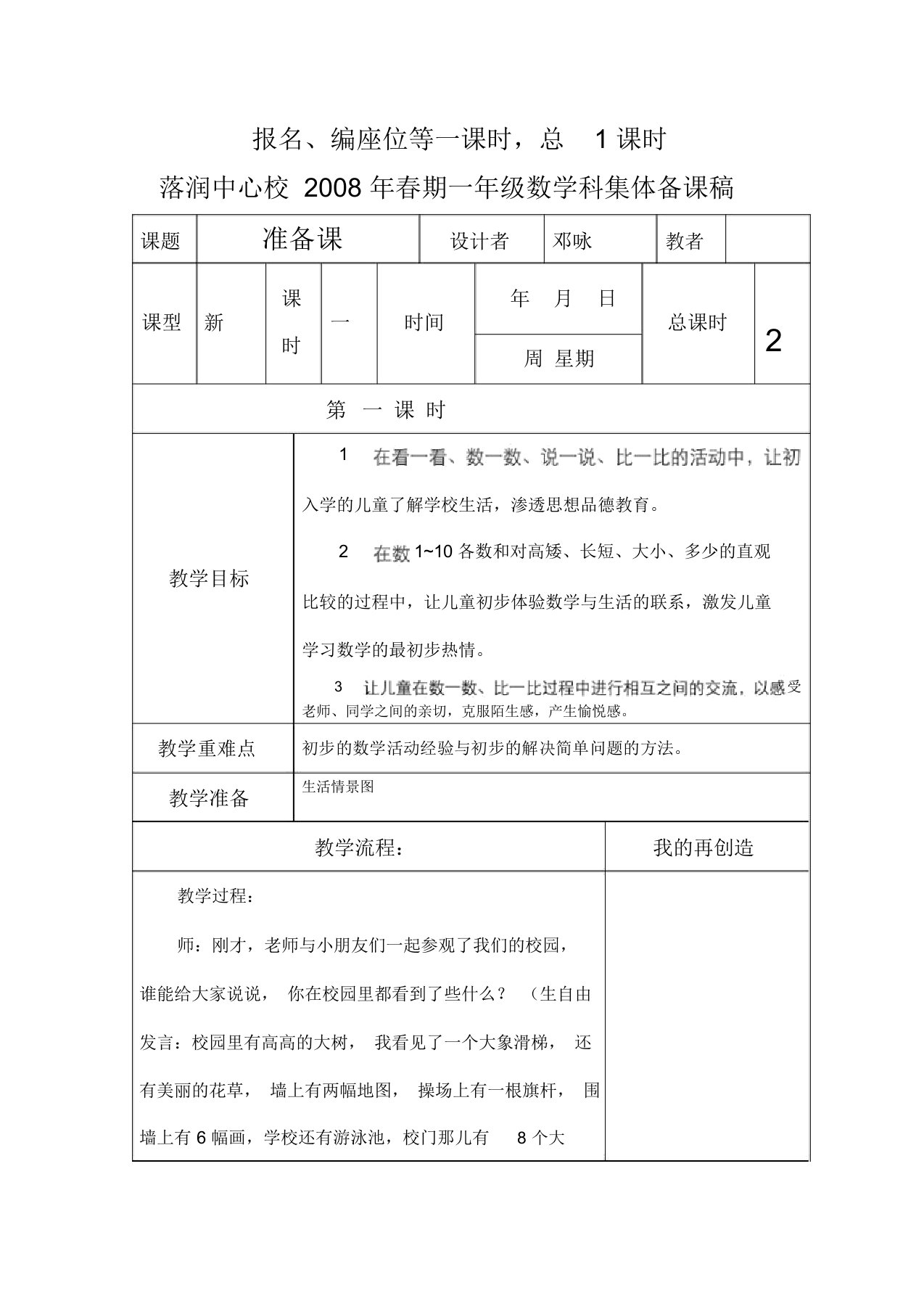 78页西师版小学数学一年级上册全册教案