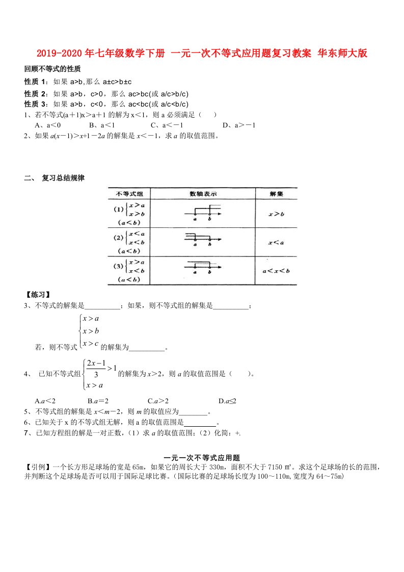 2019-2020年七年级数学下册