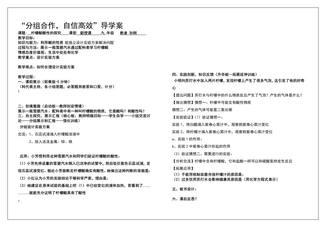 柠檬酸酸性的探究