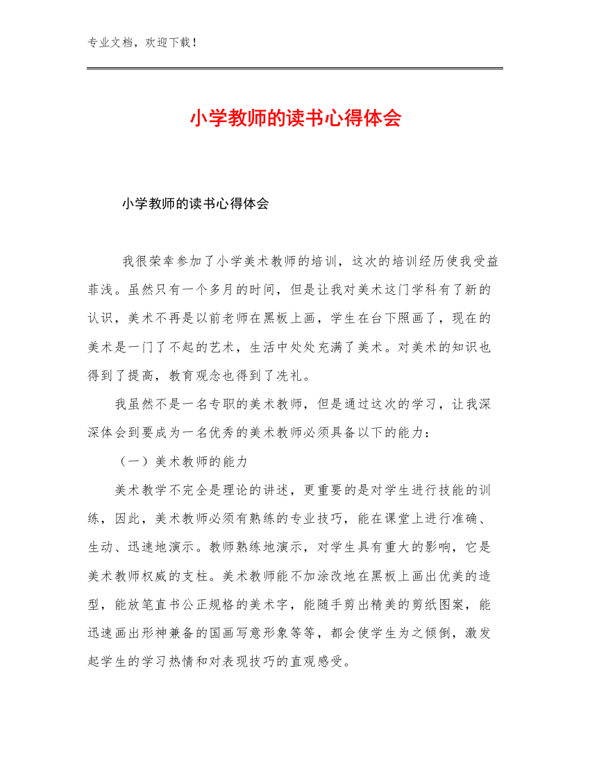 2023年小学教师的读书心得体会优选范文28篇合集