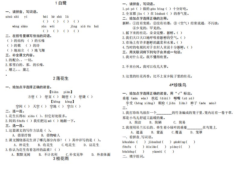 部编版小学五年级上册语文第一单元练习题