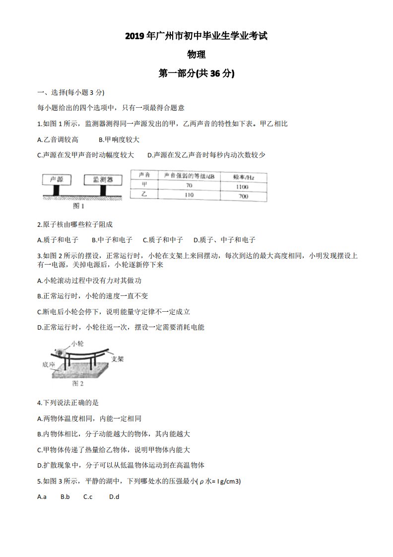 2019年广州市中考物理真题卷及答案