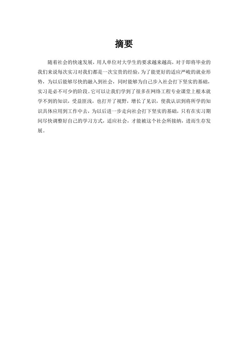 计算机网络中心实习报告