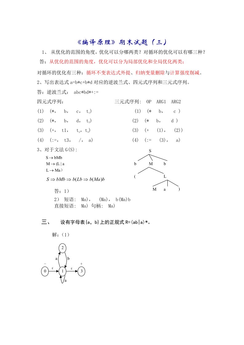 编译原理4