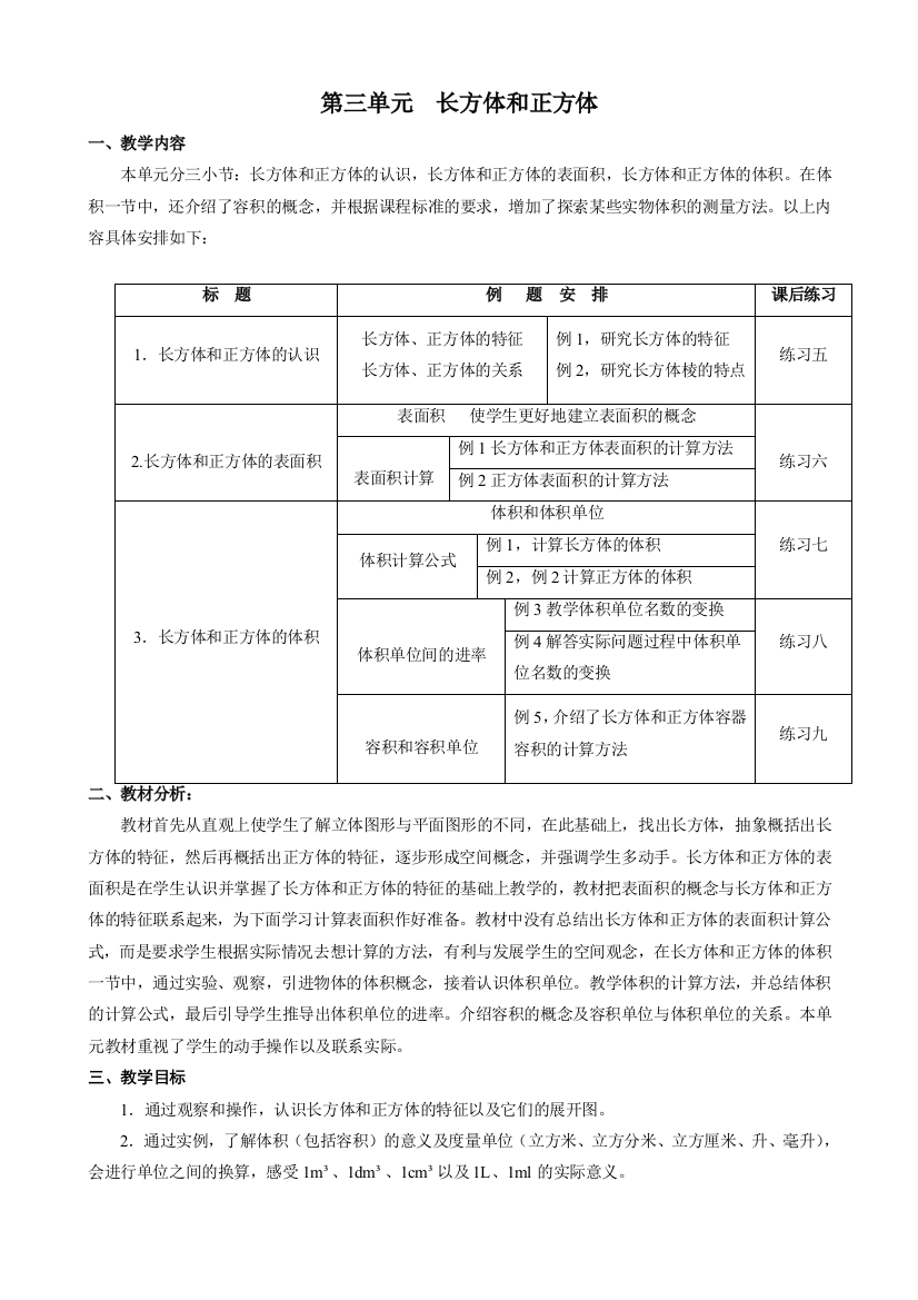 人教版五年级下册教学设计