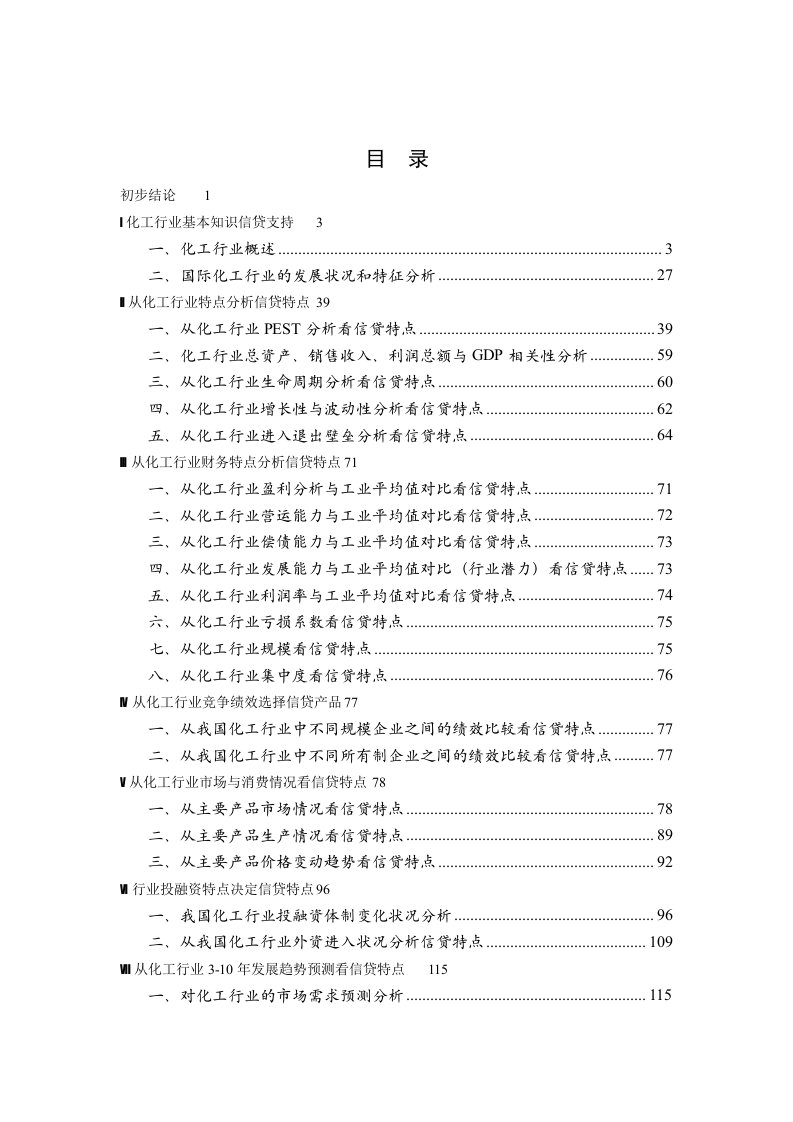 行业分析-化工行业分析