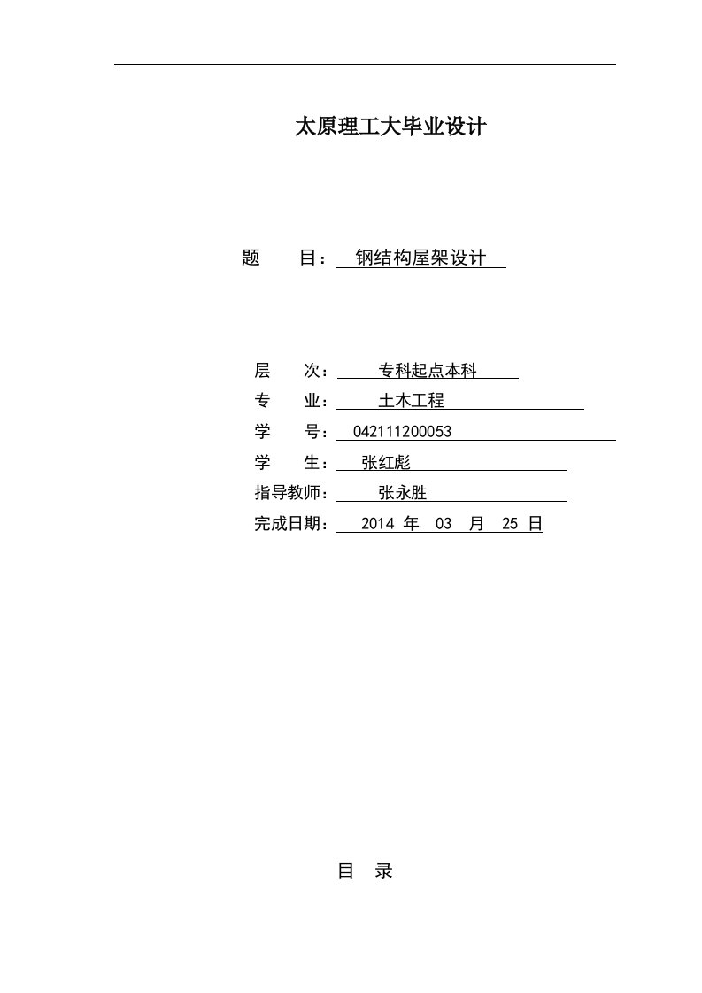 钢屋架计算书