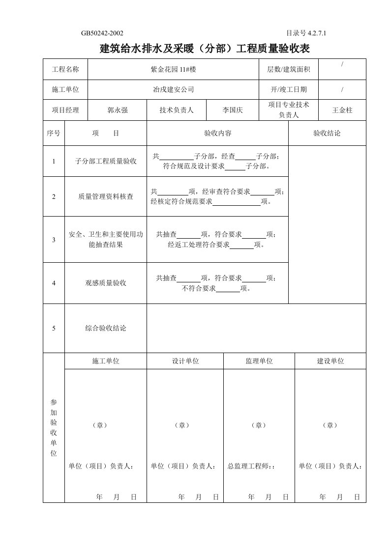 精品文档-42701