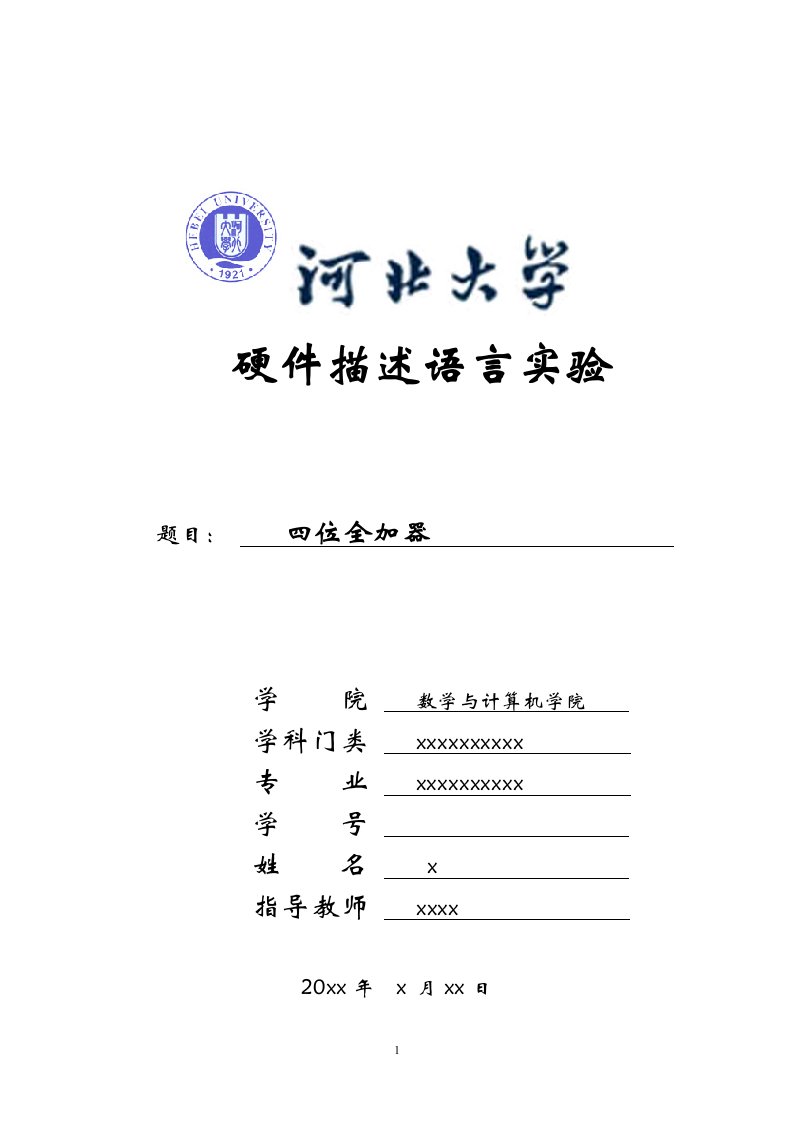 4位加法器实验报告