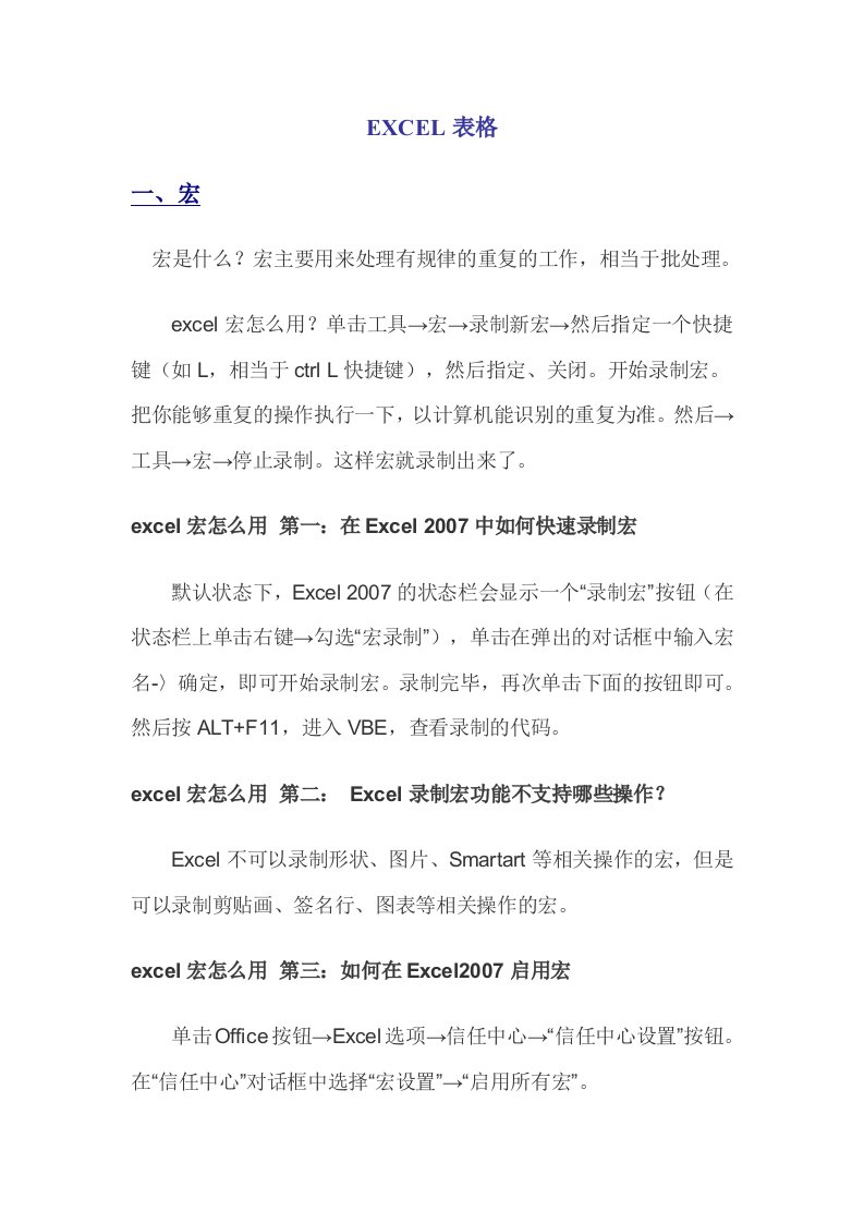 EXCEL表格宏的应用