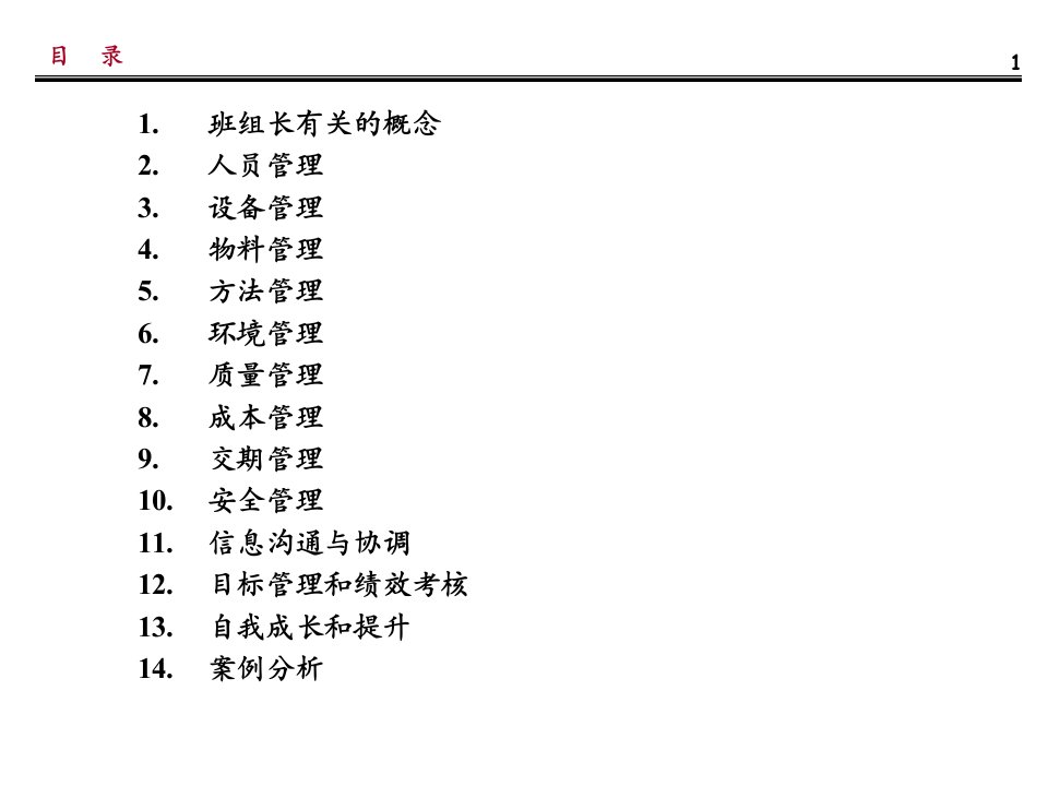 精选杰出班组长培训课件PPT106页