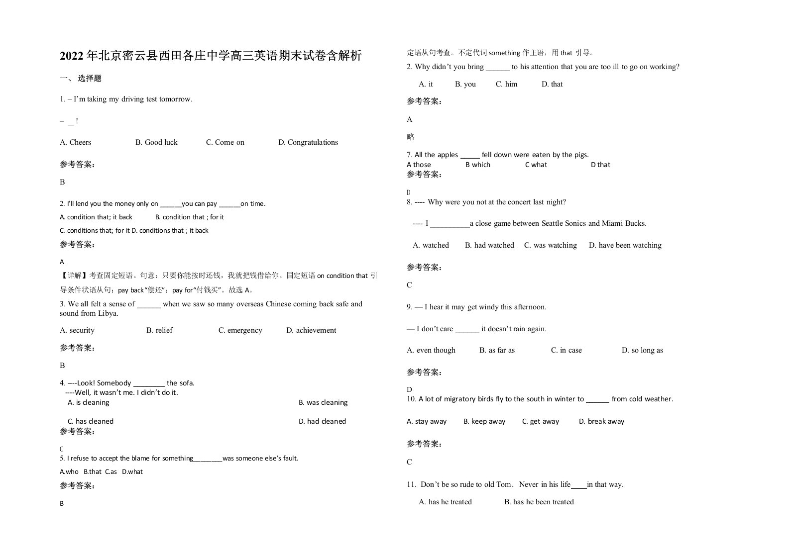 2022年北京密云县西田各庄中学高三英语期末试卷含解析