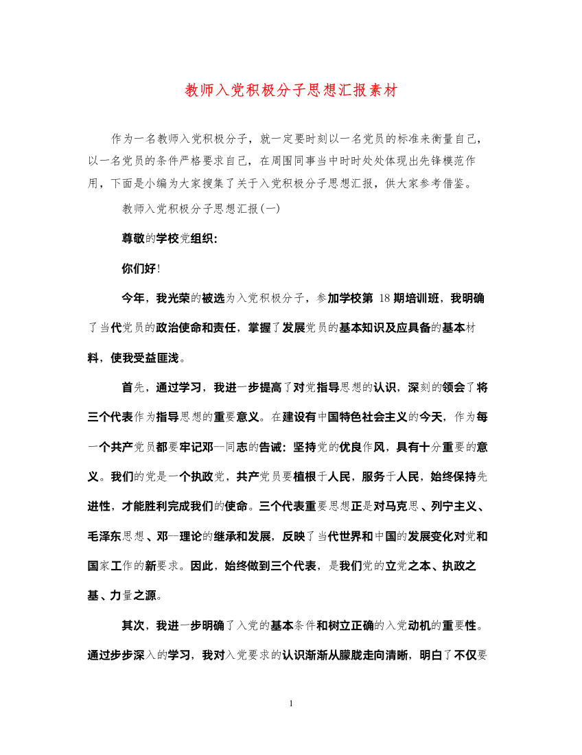 2022教师入党积极分子思想汇报素材（精品范文）