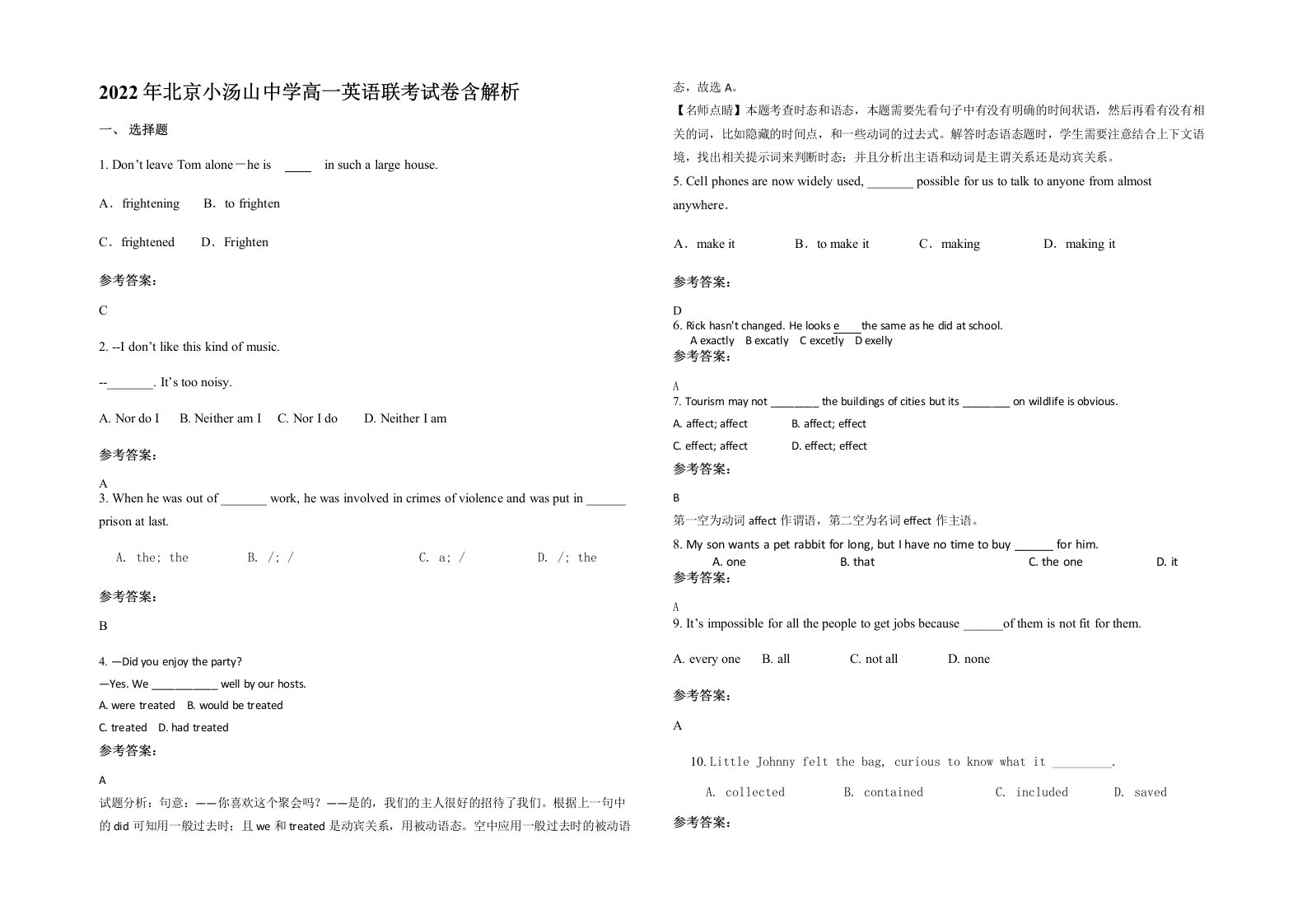 2022年北京小汤山中学高一英语联考试卷含解析