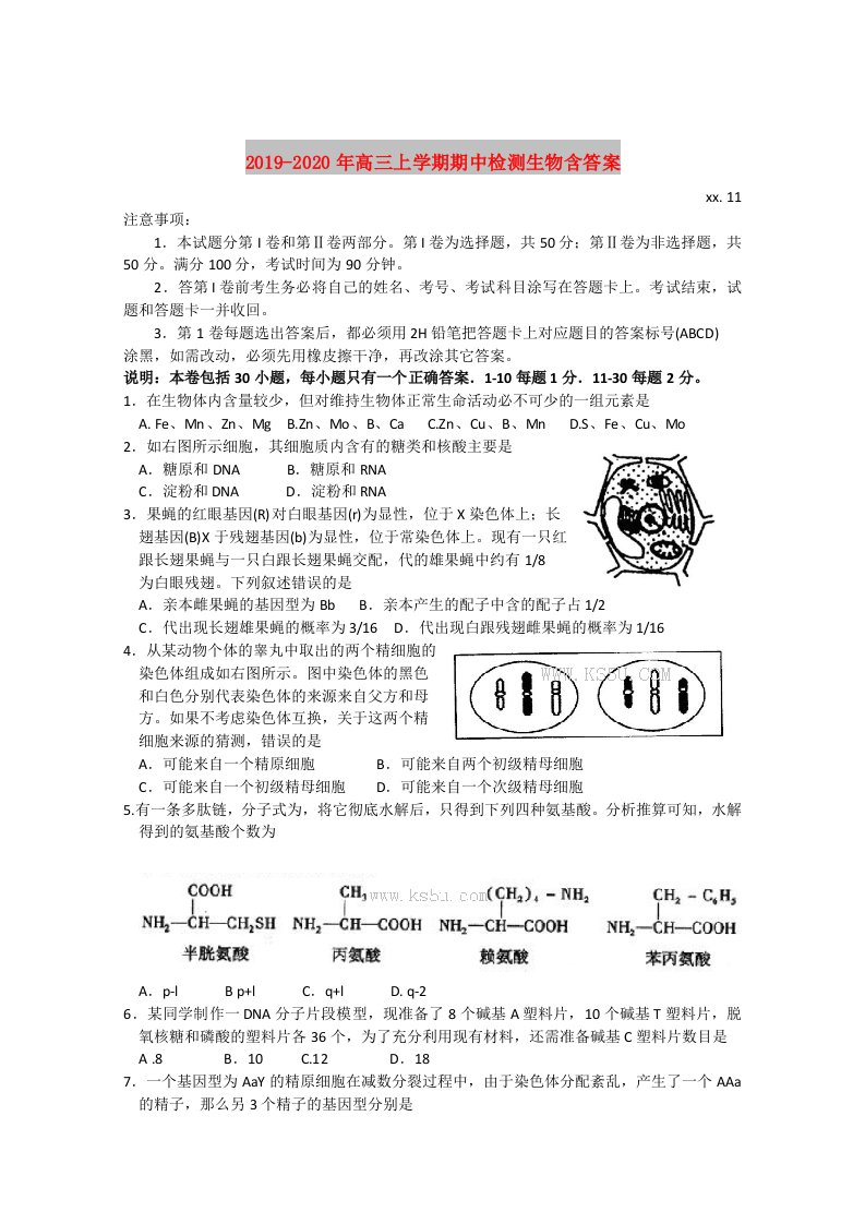 2019-2020年高三上学期期中检测生物含答案