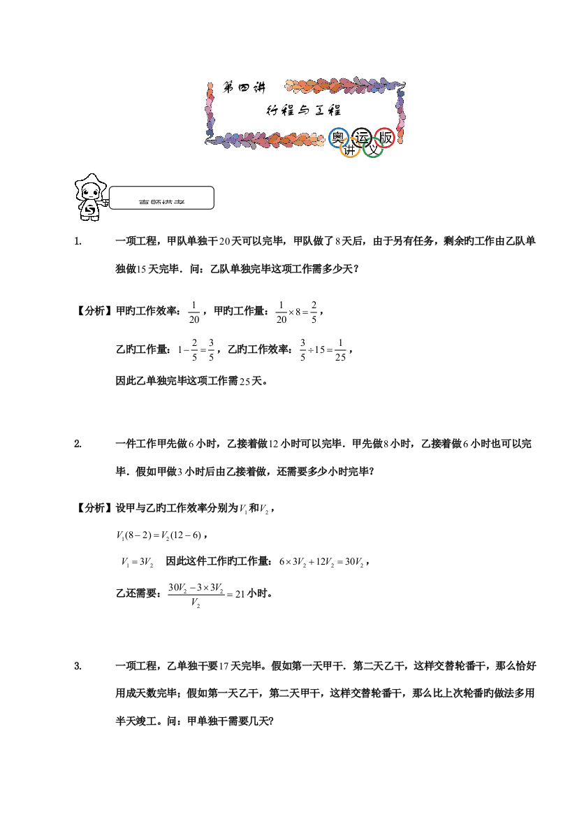 奥数六年级千份讲义海淀综合分班考试班第四讲行程与工程教师版