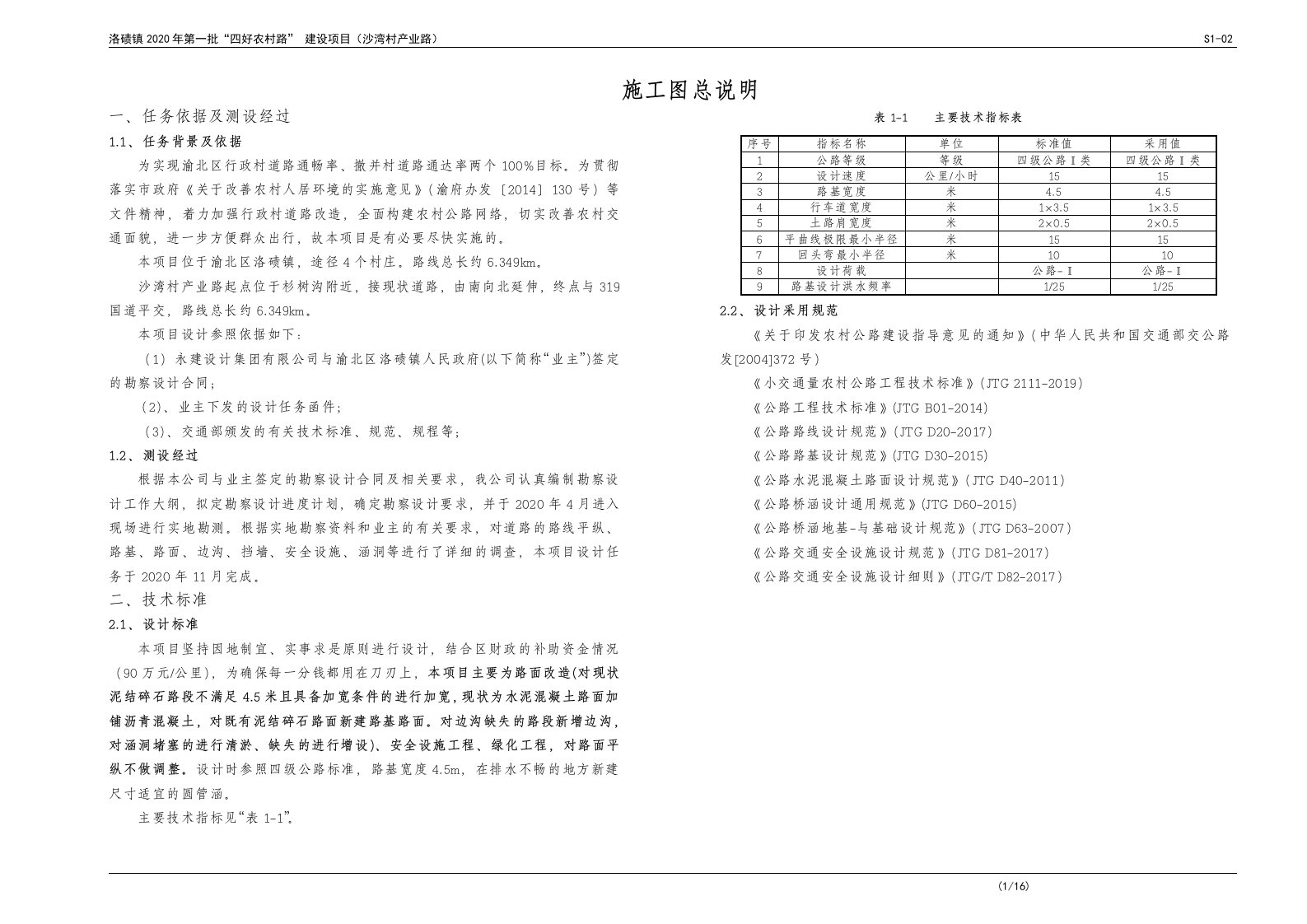 洛碛镇2020年第一批“四好农村路”