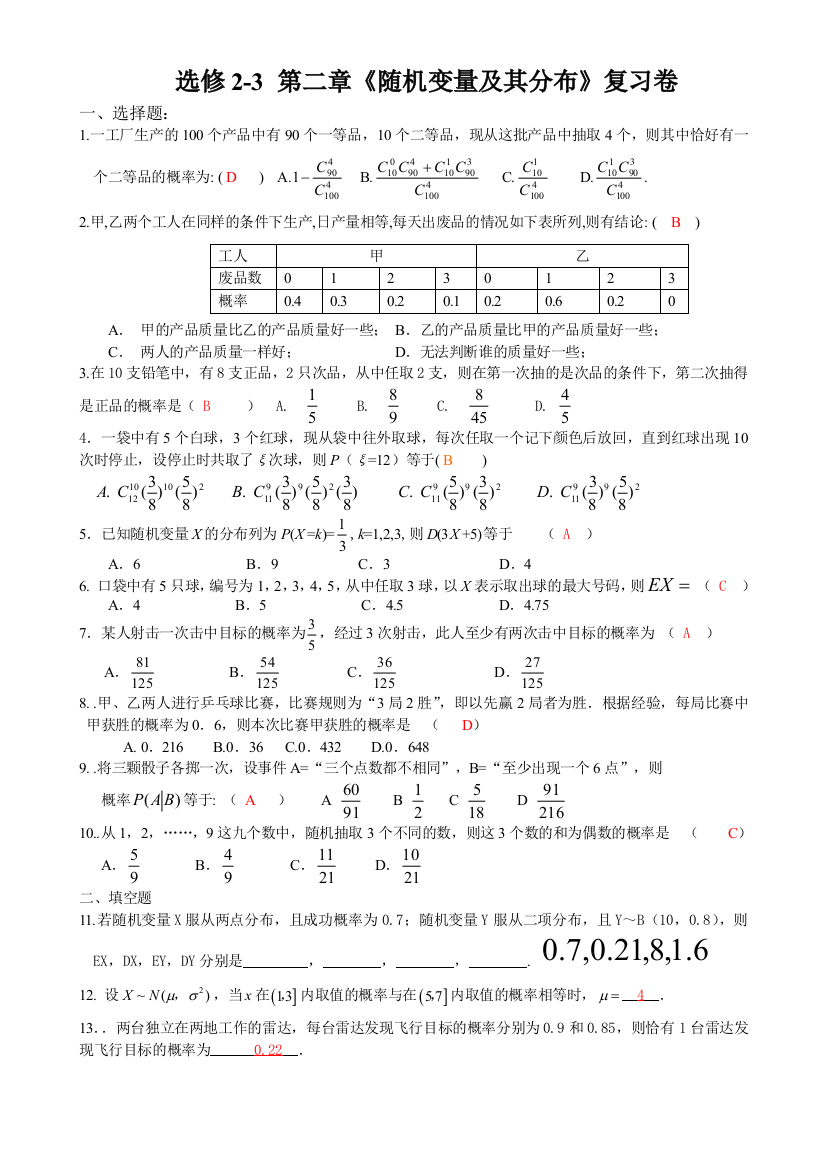 随机变量及其分布列复习卷含答案