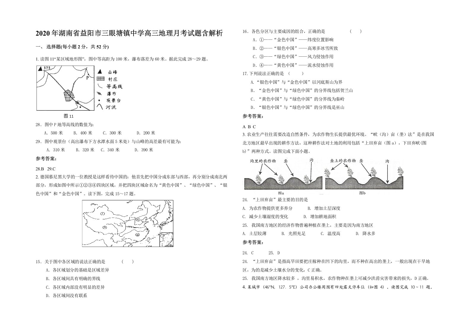 2020年湖南省益阳市三眼塘镇中学高三地理月考试题含解析