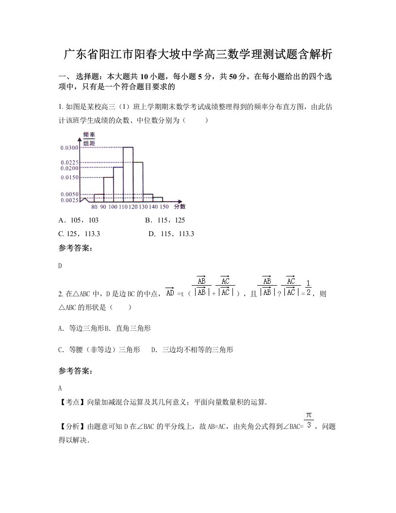 广东省阳江市阳春大坡中学高三数学理测试题含解析