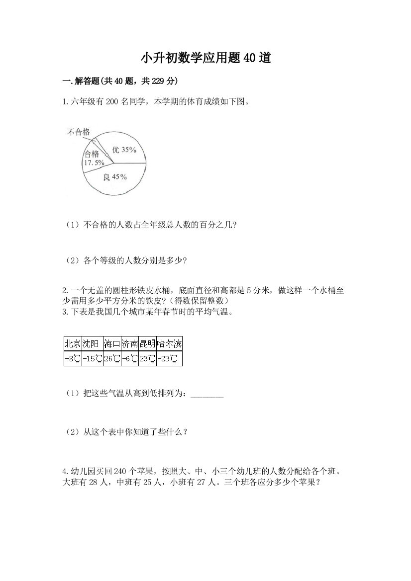 小升初数学应用题40道带答案(满分必刷)