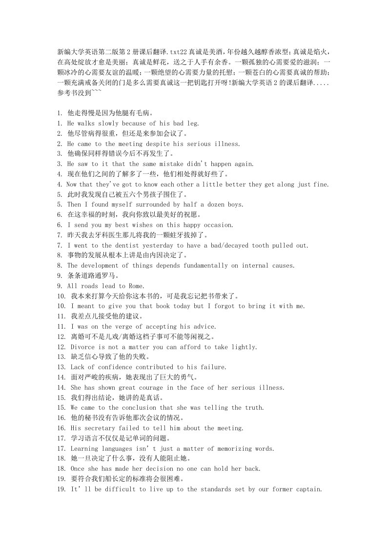 新编大学英语第二版第2册课后翻译