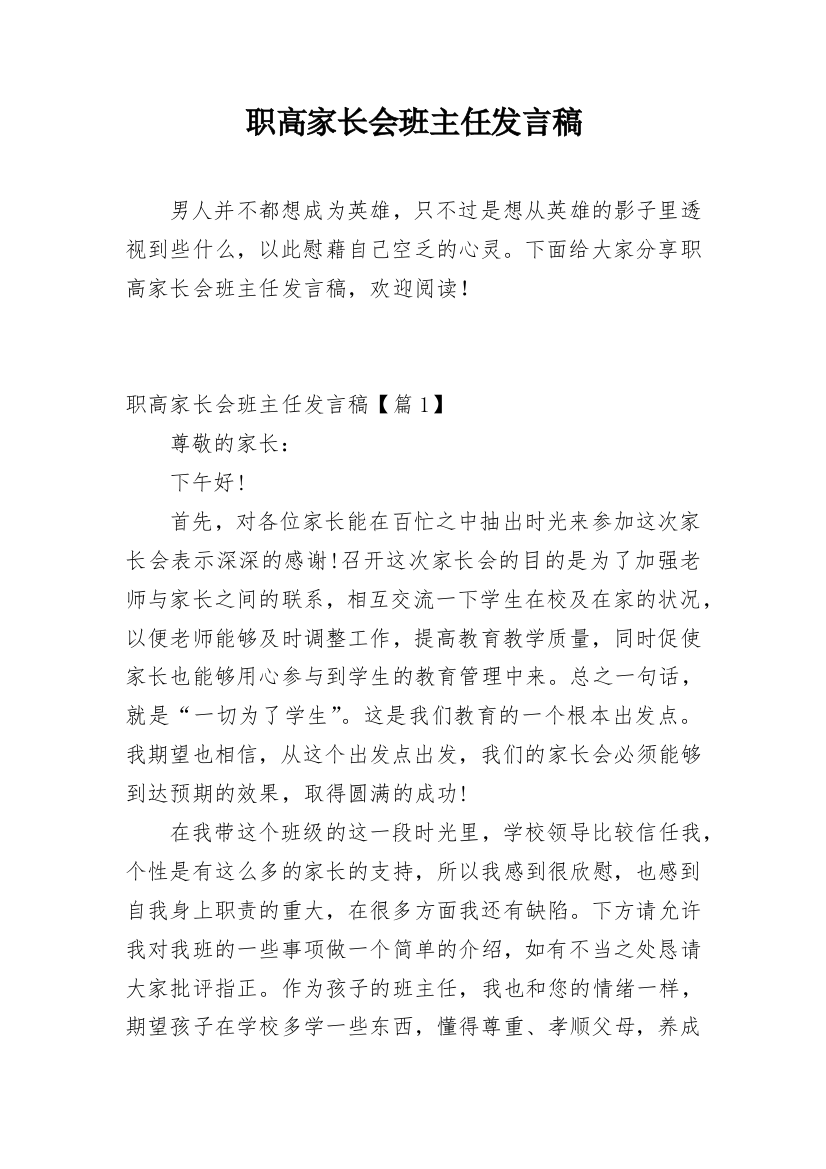 职高家长会班主任发言稿