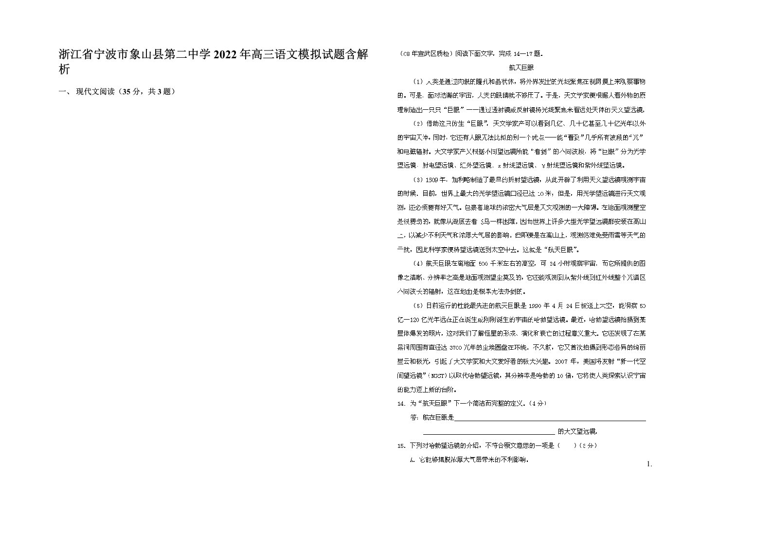 浙江省宁波市象山县第二中学2022年高三语文模拟试题含解析