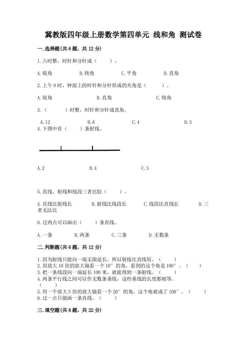 冀教版四年级上册数学第四单元