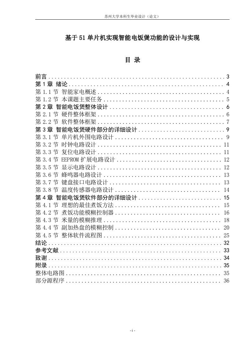 基于单片机智能电饭煲设计2