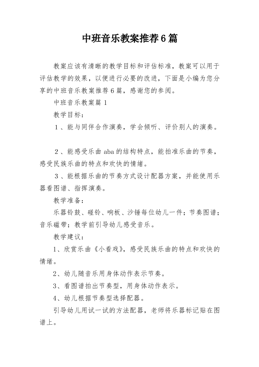 中班音乐教案推荐6篇