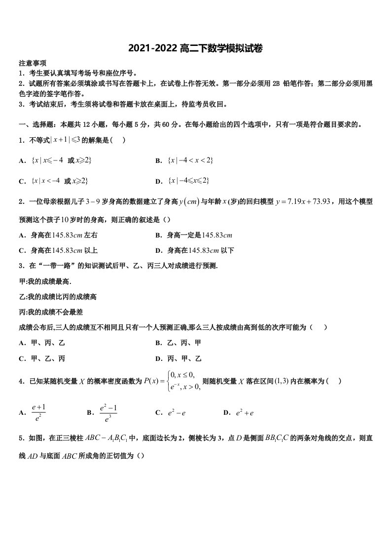 天一大联考皖豫联盟2021-2022学年高二数学第二学期期末达标测试试题含解析