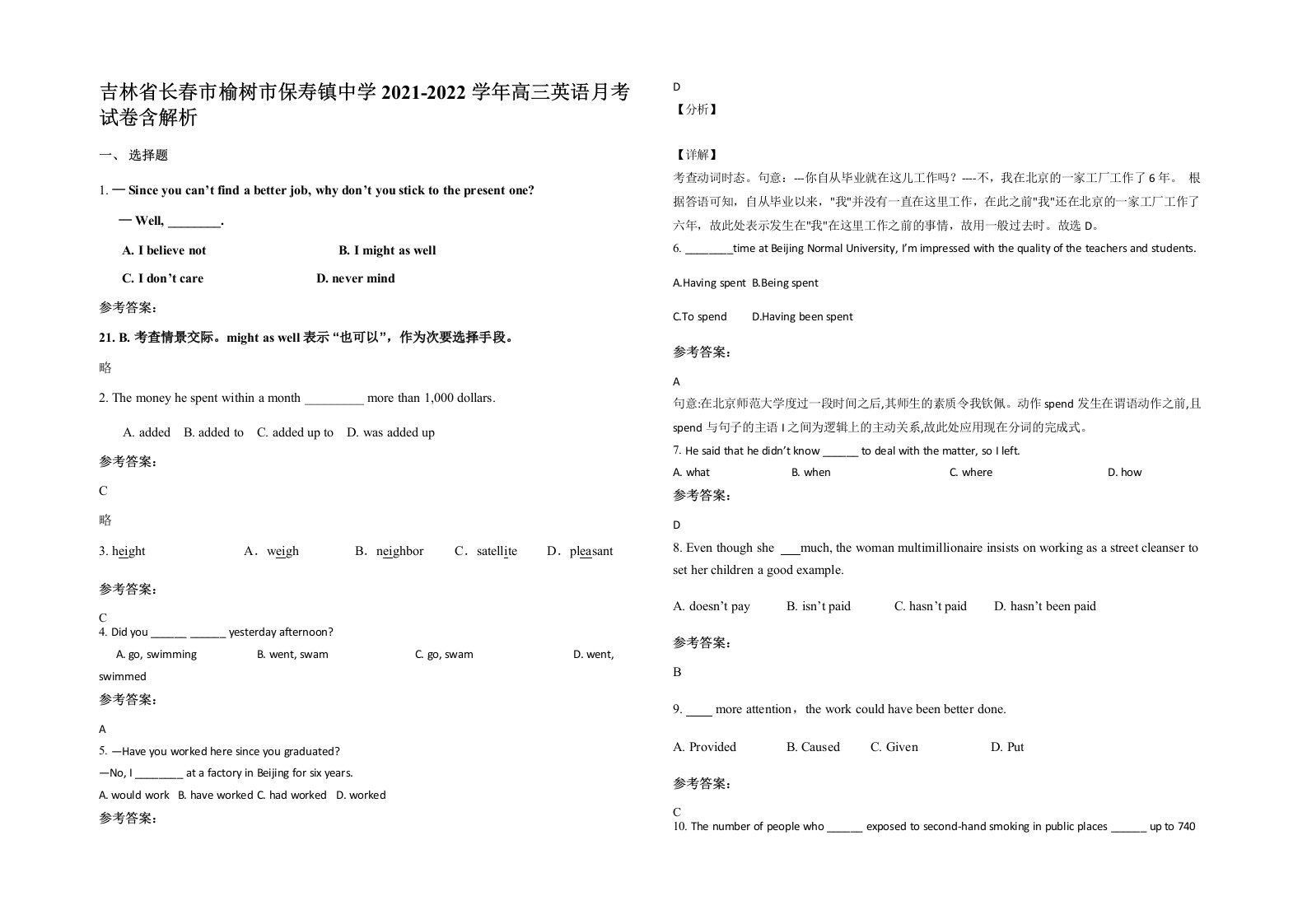 吉林省长春市榆树市保寿镇中学2021-2022学年高三英语月考试卷含解析