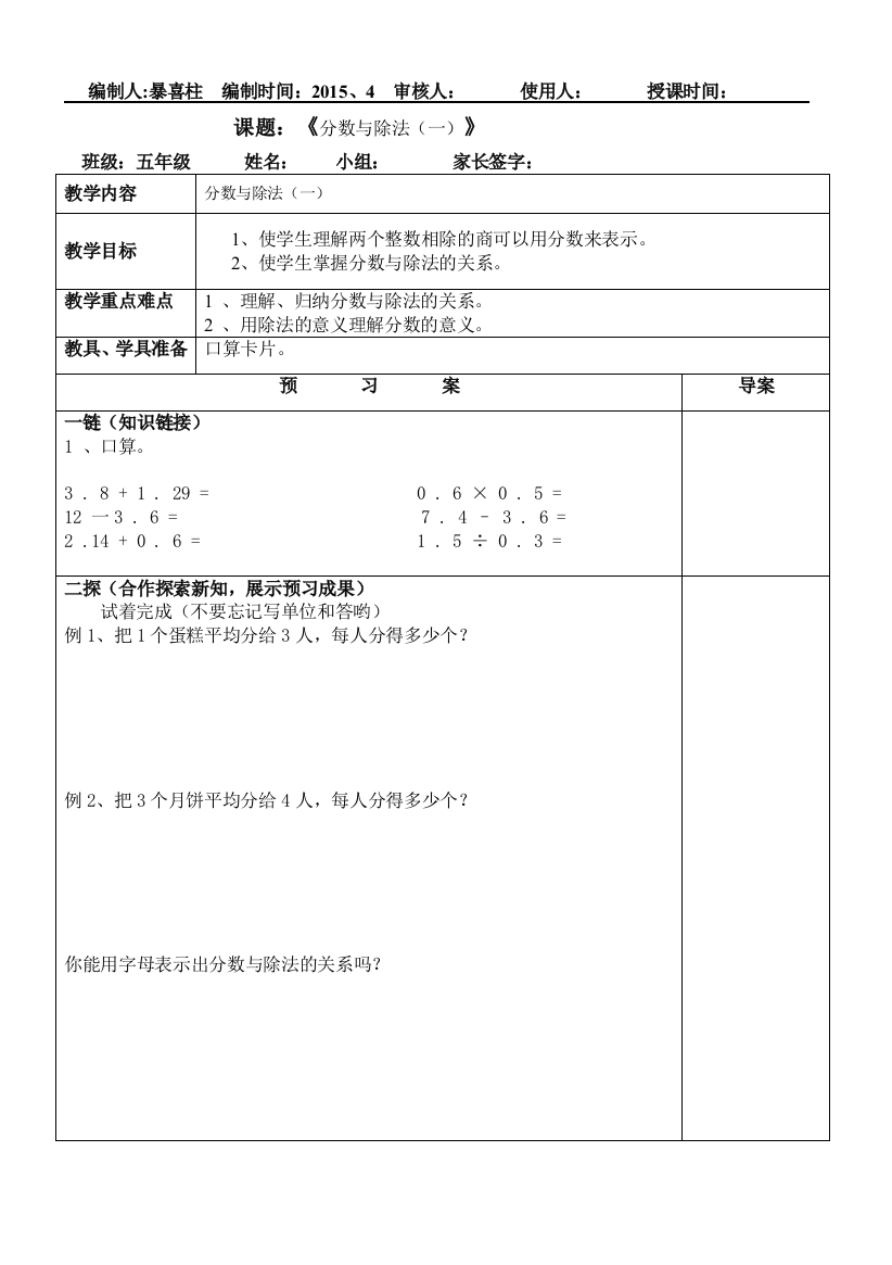 （中小学资料）分数与除法（一）