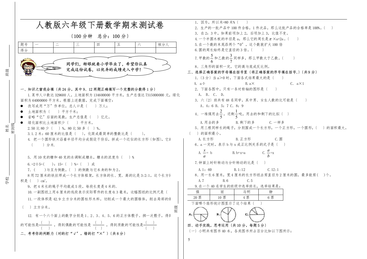 人教版六年级下册数学期末测试卷附试卷命题意图参考答案及评分标准