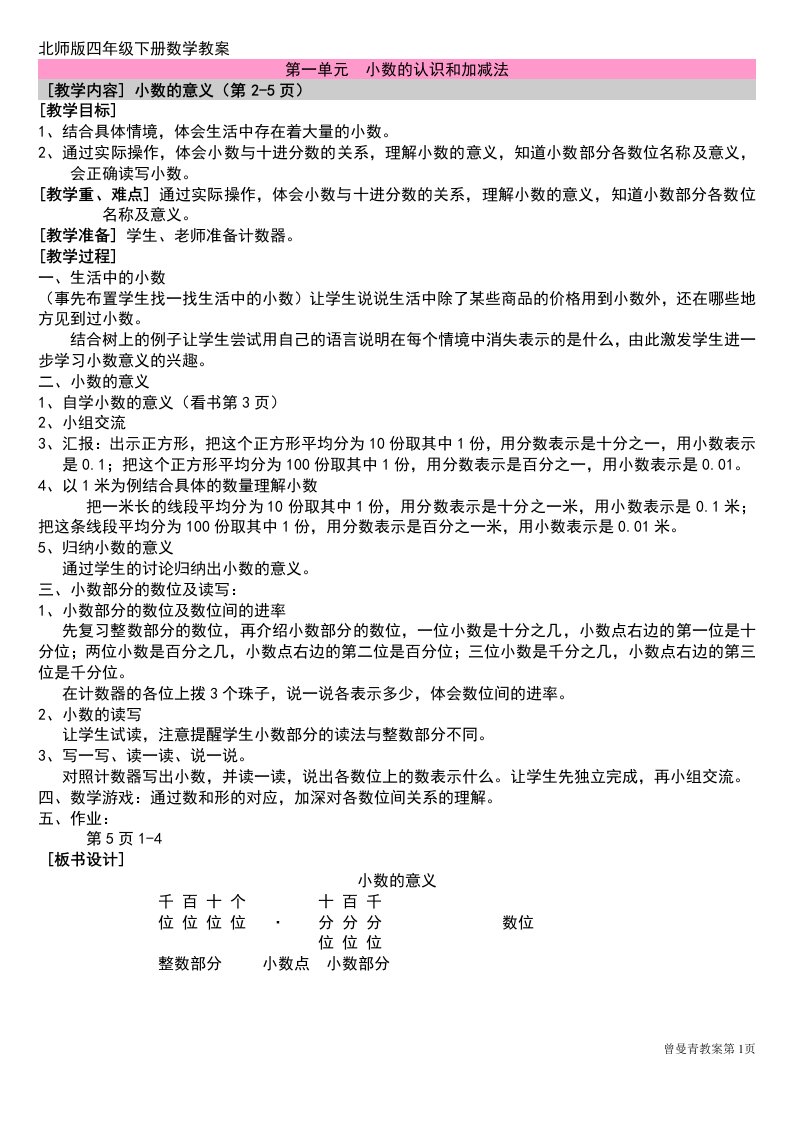 北师版四年级数学下册教案(打印版)