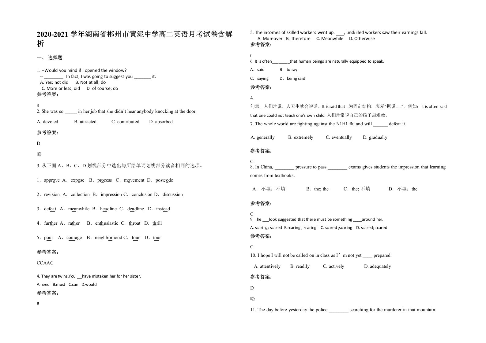 2020-2021学年湖南省郴州市黄泥中学高二英语月考试卷含解析